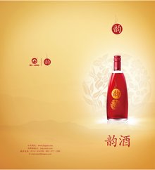 韻酒 一杯古韻，一縷新香