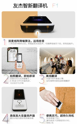 友杰智新翻譯機公模方案全面量產，開啟翻譯服務普惠新篇章